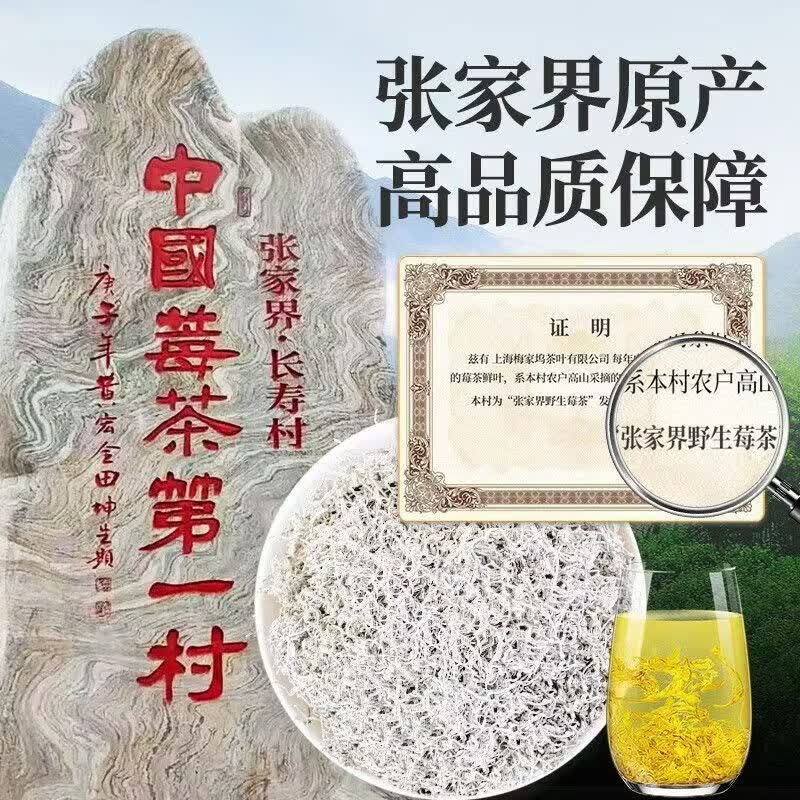 同仁堂（TRT）正宗湖南张家界霉茶高山龙须嫩芽尖土家藤茶富含硒显白霉茶养生茶 精选正宗野生芽尖霉茶 125g*4罐 富硒霉茶