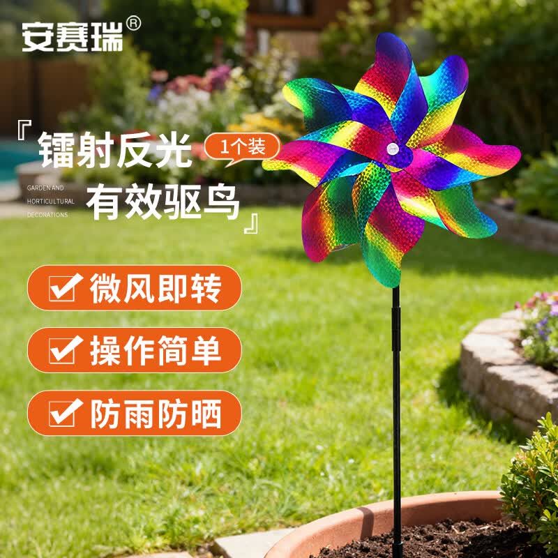 安赛瑞驱鸟风车 果园菜地风力反光吓鸟工具 渐变色 1支装 5J00004