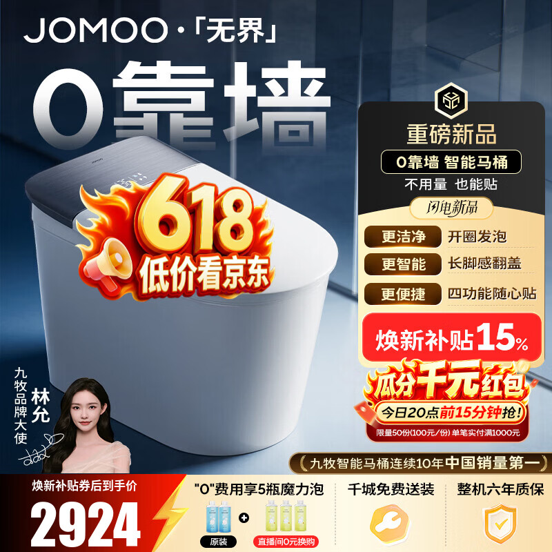 九牧（JOMOO）无界S7智能马桶家用马桶零靠墙坐便器泡沫盾智控翻盖除菌水洗 【无界Pro】防溅开圈发泡+长脚感翻盖圈-预售7.26 坑距免测量（280-400范围内）