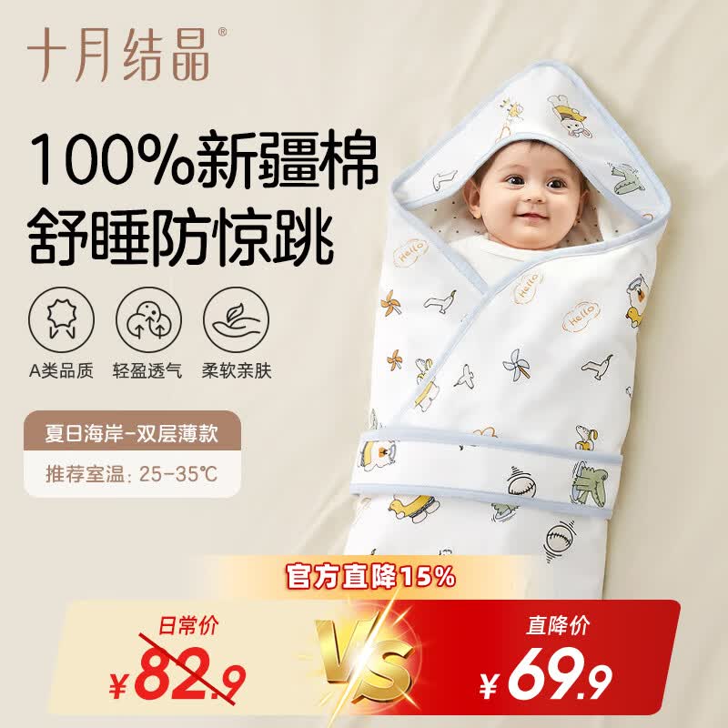 十月结晶婴儿抱被双层薄款保暖透气可调节绑带防蹬被襁褓 夏日海岸90*90