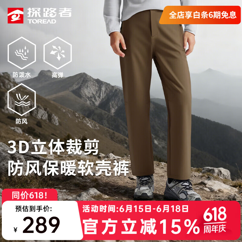 探路者（TOREAD）软壳裤男徒步登山户外裤子防风防泼水保暖运动直筒长裤女新款 【男款】岩棕-TAMMBN91809 S