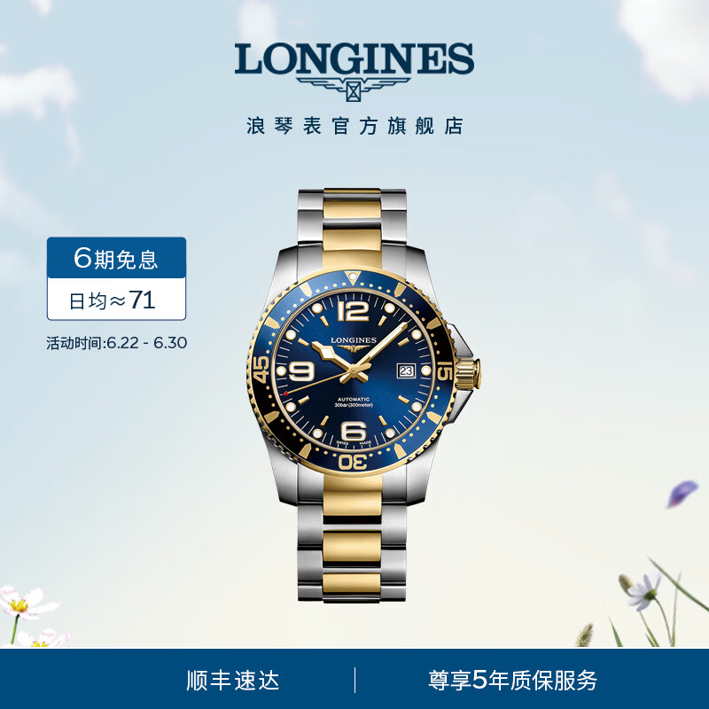 浪琴（LONGINES）瑞士手表 康卡斯潜水系列男士钢带机械表 L37423967礼物 蓝色太阳饰纹41.0 mm