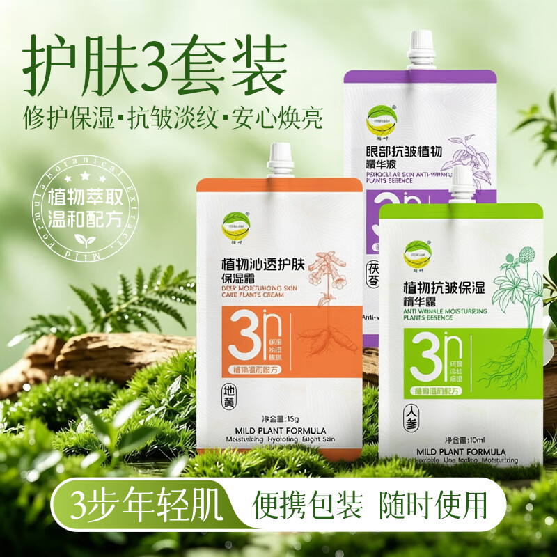 循叶 CYCLE LEAF植物抗皱清透保湿面膜贴片面膜 植物系列小包装各1包【保湿霜/精华露/眼部精华】