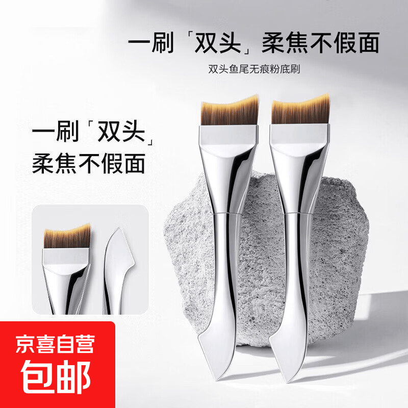 美人鱼双头鱼尾清透无痕粉底刷月牙弧形扁头超薄底妆化妆面膜刷 【亮银】双头月牙刷  1件