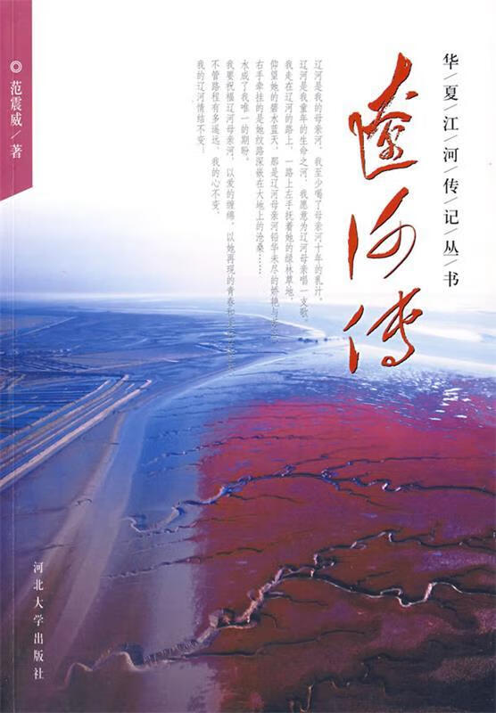 辽河传【正版精选】