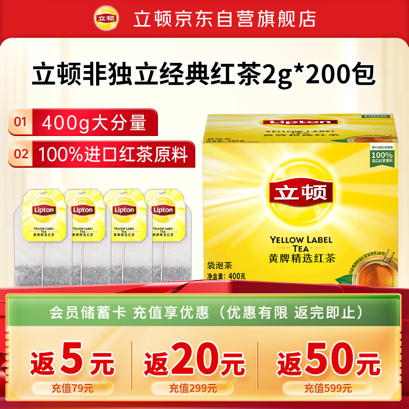 立顿红茶黄牌精选黄山其他红茶2g*200袋泡装茶叶办公室茶水间