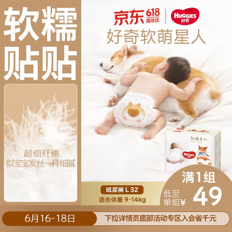 好奇（Huggies）软萌星人柯基裤纸尿裤L32片(9-14kg)尿不湿【软糯贴贴】