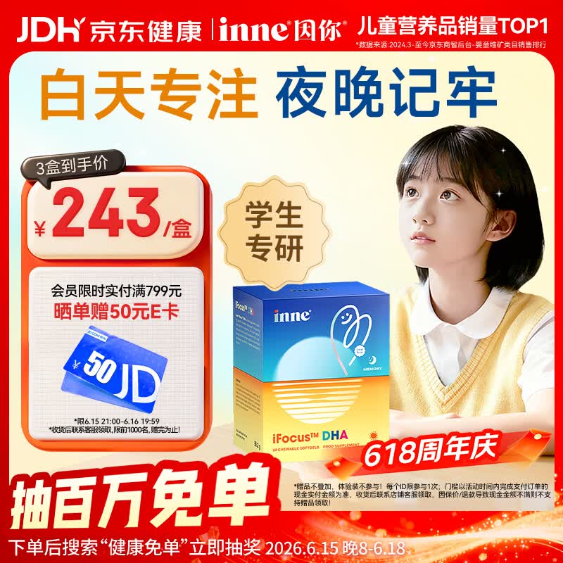 Inne因你学神鱼油dha青少年6-18岁补脑记忆力学生专注ps儿童成人备考