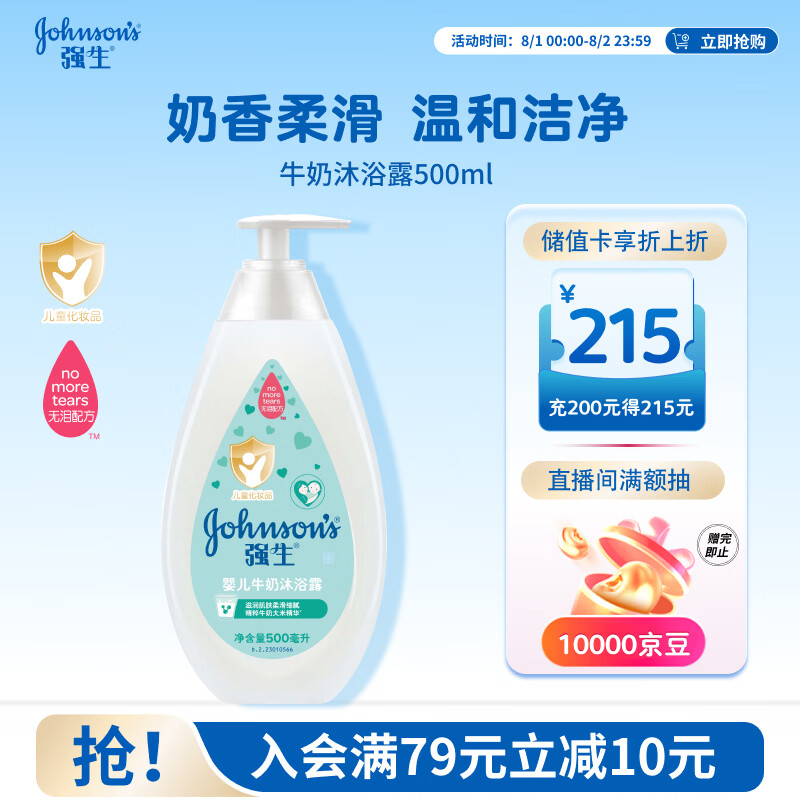 强生婴儿牛奶沐浴露500ml 男女宝宝儿