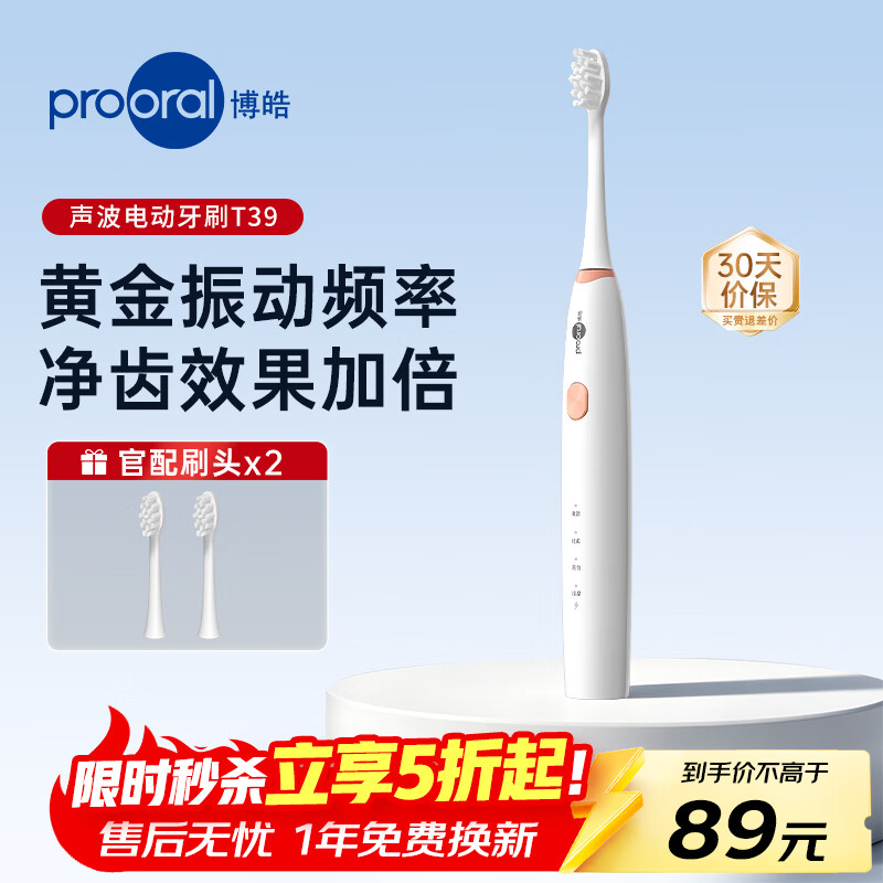 博皓（prooral）电动牙刷铝合金扫振智能自动牙刷青少年成人牙刷深度清洁护龈 送学生情侣礼物 LS-1 月牙白