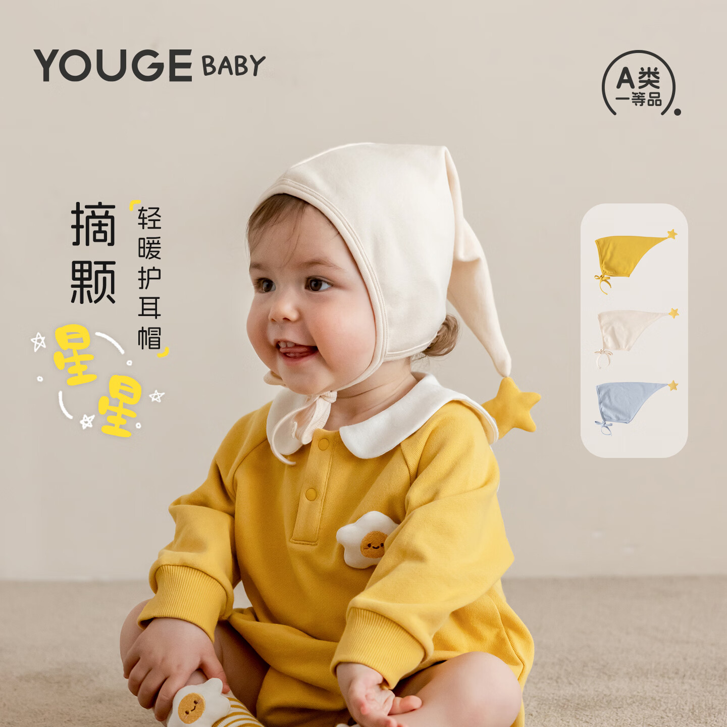 幼歌（YOUGE）【有机棉】婴幼儿纯棉绑带尖顶精灵帽儿童护耳防风帽子 燕麦奶白 38cm