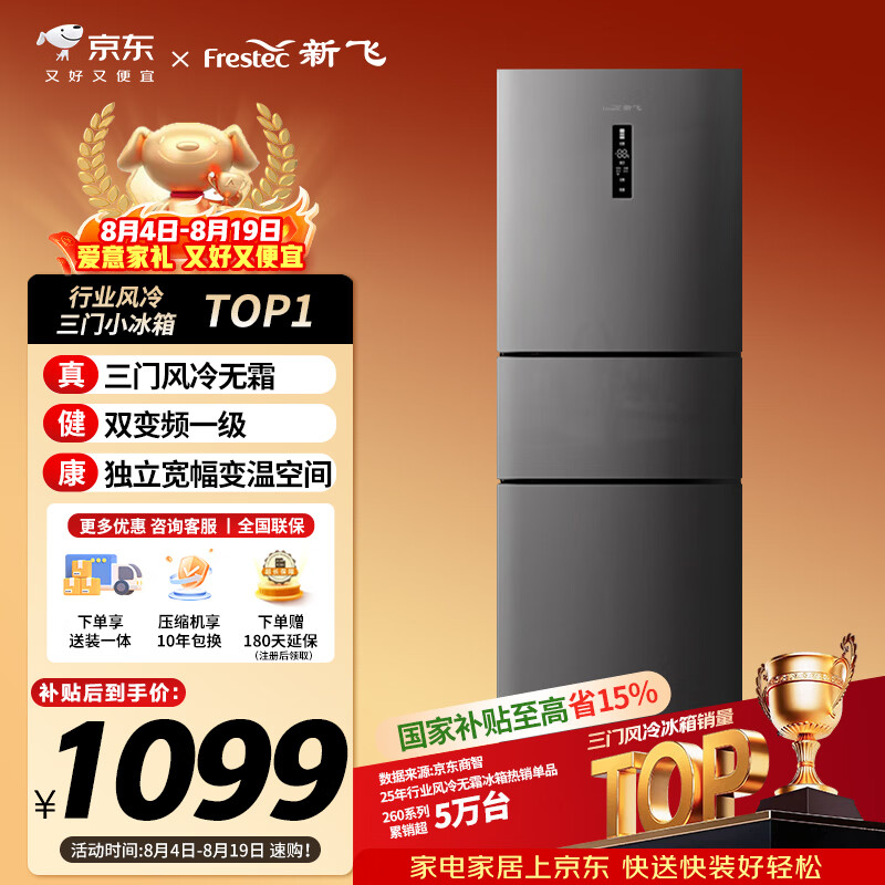 荣事达旗舰店冰箱 855.1元 - 86线报