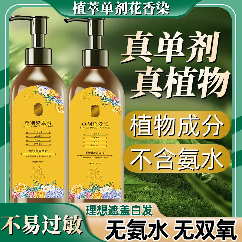 美飘思正品美飘思爆款单剂植物花香染发膏天然染发剂无刺激遮白发 "自然黑+栗棕色+120ml发膜"