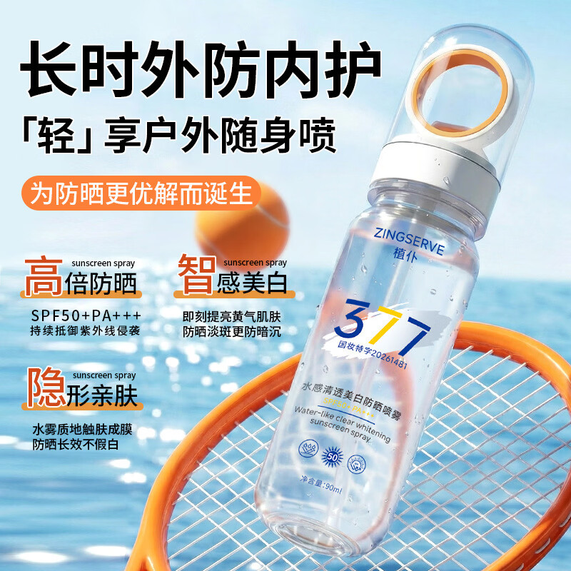 沝美博士(DR.ZHUIMER)377防晒喷雾高倍隔离防紫外线防护美白三合一防水防汗提亮肤色 377防晒喷雾SPF50PA+++ *2支180ml