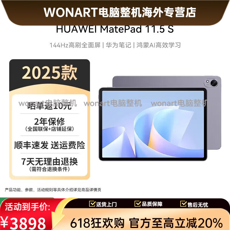华为(HUAWEI)(HUAWEI)平板MatePad11.5S 2025新款电脑ipad 店115s焕新补贴2025平