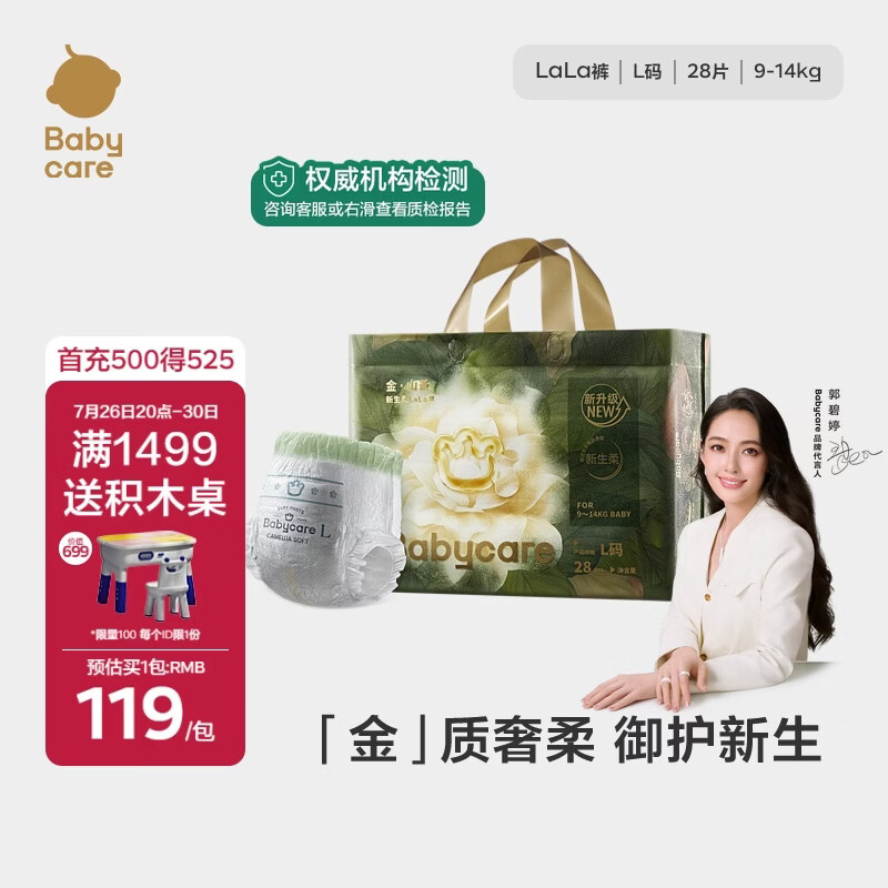 babycare金山茶花拉拉裤透气轻柔婴儿花苞裤尿不湿夏日尿布新老包装混发 L 1包 28片 【适合体重9-14kg】轻享装