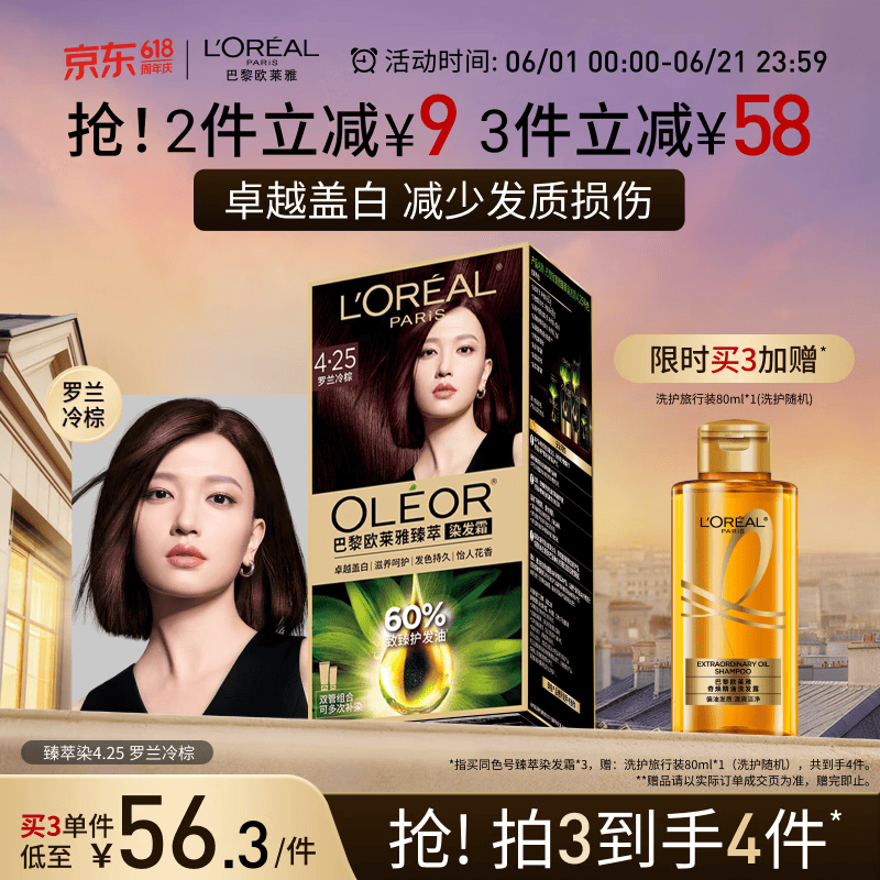 欧莱雅臻萃精油染染发剂 男女遮盖白发 自己在家染发膏 4.25罗兰冷棕