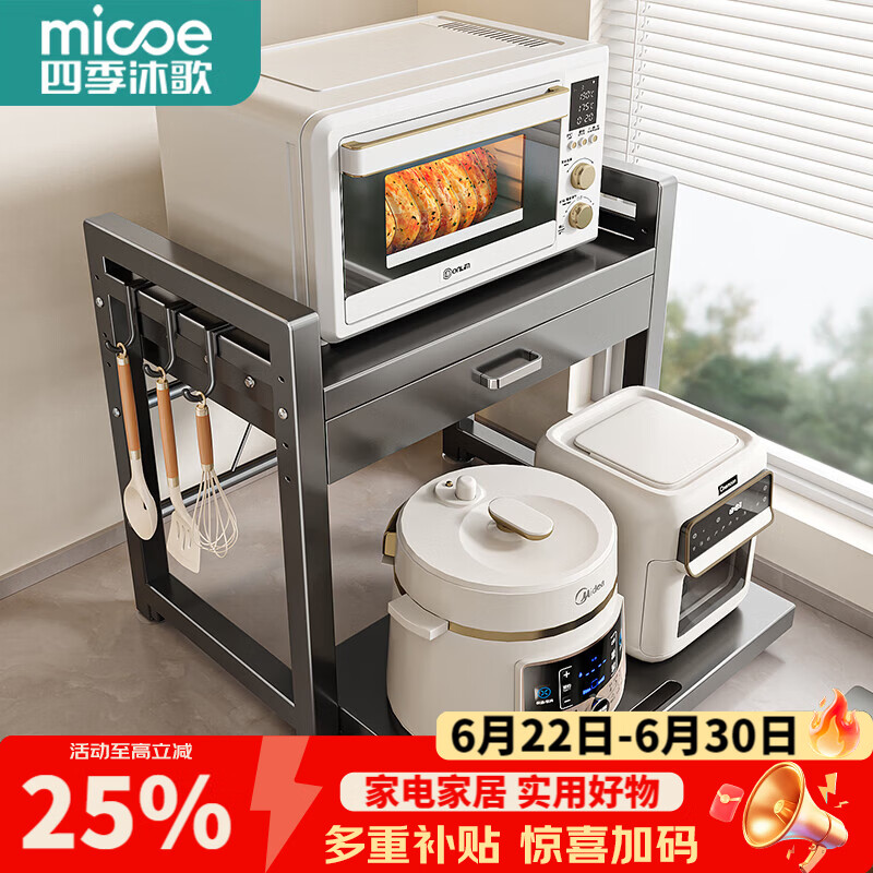 四季沐歌（MICOE）厨房微波炉置物架台面电饭煲架子烤箱抽拉收纳架电器多功能储物架 【滚轮抽拉款】59cm-收纳盒*3