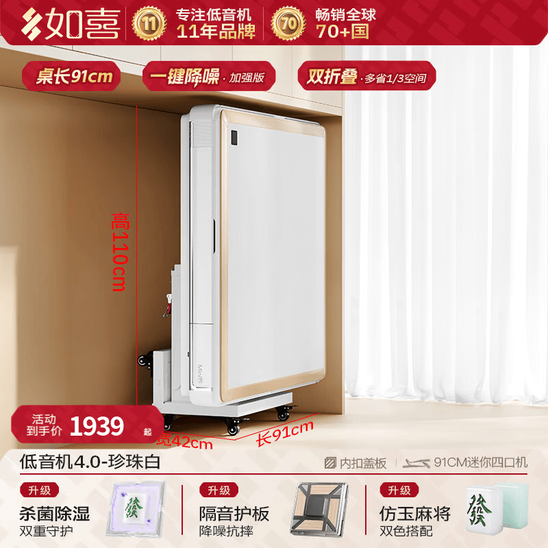 如喜[迷你系列]新款双折叠过山车麻将机全自动家用小型麻将桌 21【91CM四口机4.0】42cm双折叠-仿玉-白(包安装)