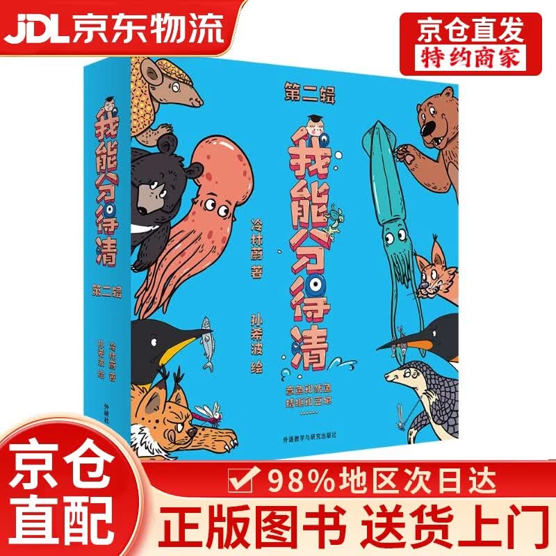 【京仓直发+京东物流次日达】我能分得清第二辑（套装共6册）少儿趣味动物科普绘本