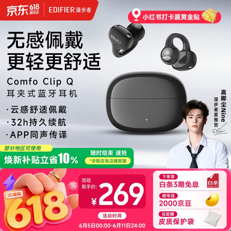 漫步者（EDIFIER）【高卿尘同款】Comfo Clip Q 耳夹式蓝牙耳机 开放式耳机 翻译耳机 适用苹果华为小米手机 墨玉灰