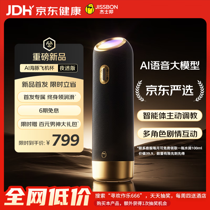 杰士邦飞机杯电动全自动男用安慰器成人情趣用品AI夜迷生理玩具秋操杯