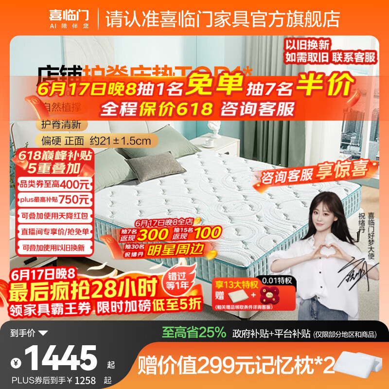喜临门床垫 政府补贴 独立袋装弹簧加硬护脊黄麻弹簧厚床垫 光年护脊 光年护脊3.0床垫【厚21cm】 1.5*2米（注意尺寸）