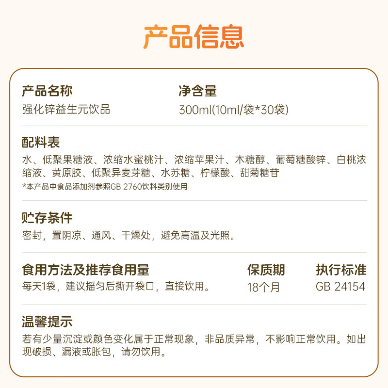 滋养森林儿童补锌有机葡萄糖酸锌口服液体剂含益生元易吸收成长营养 30袋*1盒