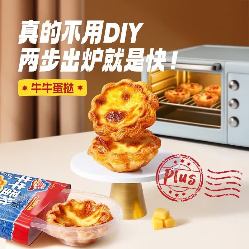 小萨牛牛蛋挞速食微波空气炸锅酥脆蛋挞皮烘培食材家庭烘焙甜点蛋挞下午茶 花挞蛋挞6个(原味)