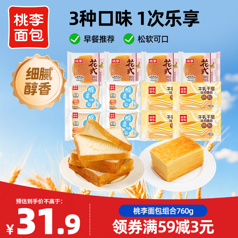 桃李混合面包组合760g共12袋 19.9元 - 86线报