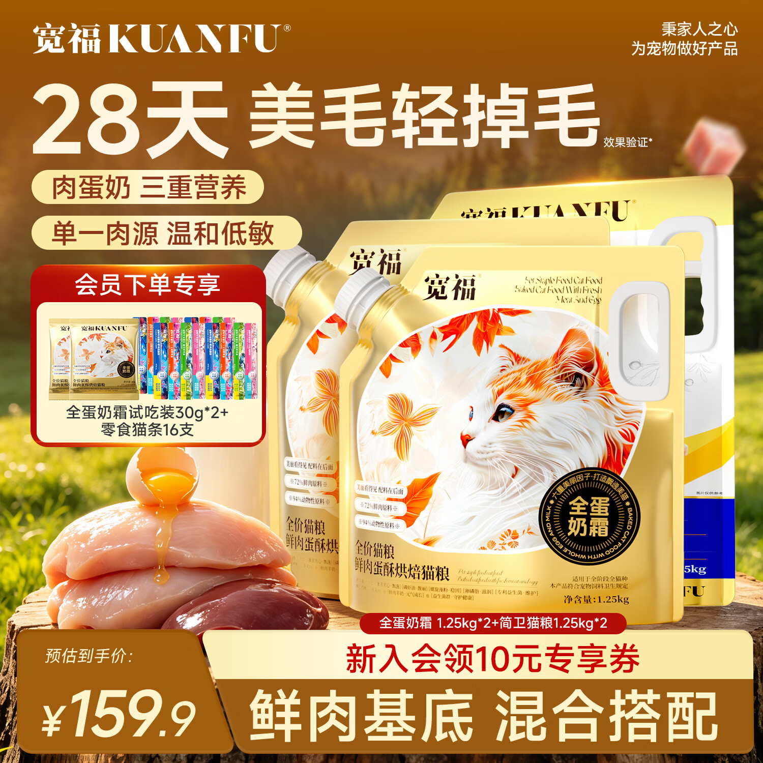 宽福烘焙猫粮全蛋奶霜45%粗蛋白高蛋白鸡肉全价美毛养胃鲜粮 10斤(美毛2.5斤*2+护胃2.5斤*2)