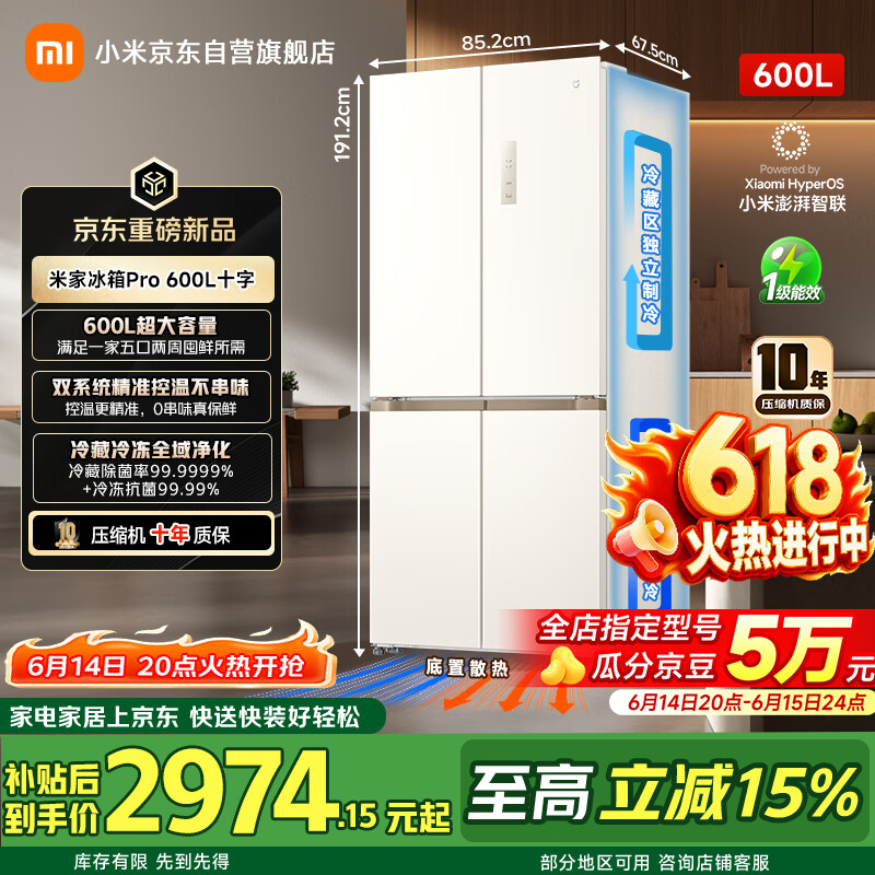 米家小米【年度新品】双系统600升十字嵌入式大容量电冰箱一级能效京东自营BCD-600WKMPDN