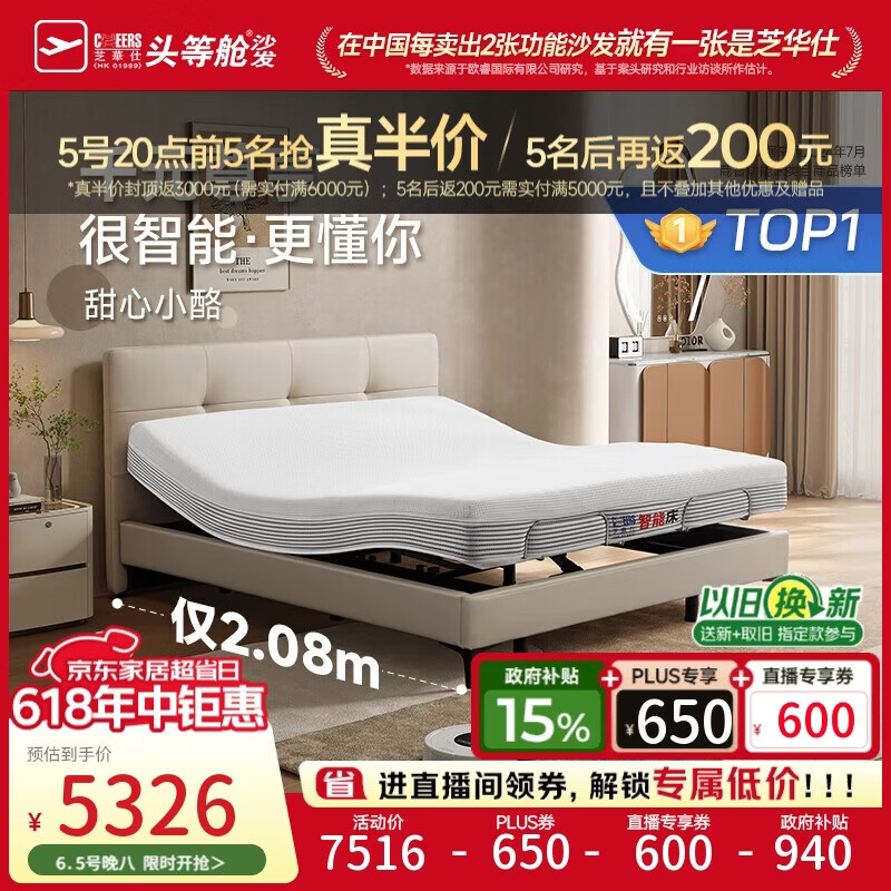 芝华仕智能床真皮奶油风电动升降零重力卧室双人床Z063白1.5m