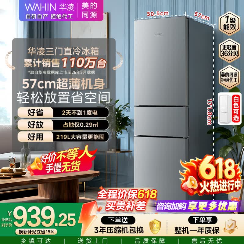 华凌美的冰箱出品219升三门冰箱小型家用一级能效宿舍租房以旧换新小冰箱低音运行HR-228T国家补贴