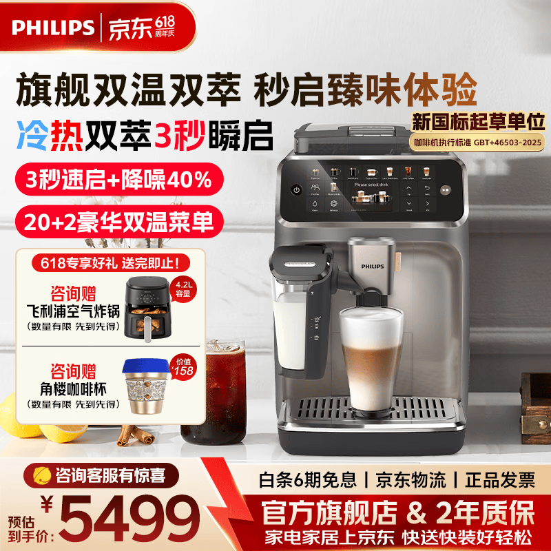 飞利浦（PHILIPS）【保价618】意式全自动咖啡机彩色触屏降噪新5系ultra 研磨一体冷热双萃3s速启家用办公室EP5548 【5系Ultra丨22款冷热饮品】EP5548