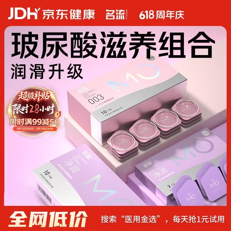 名流玻尿酸避孕套安全套套003超薄空气MO润滑男女性高嘲用计生用品byt