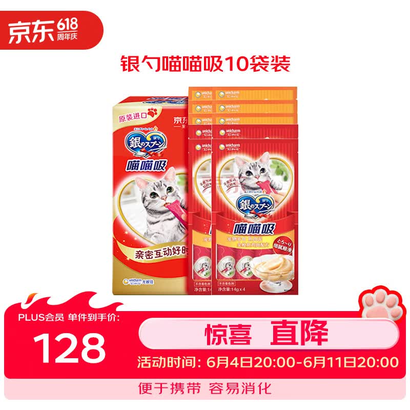 佳乐滋银勺喵喵吸宠物零食软包猫条泰国进口混合口味14g*40支