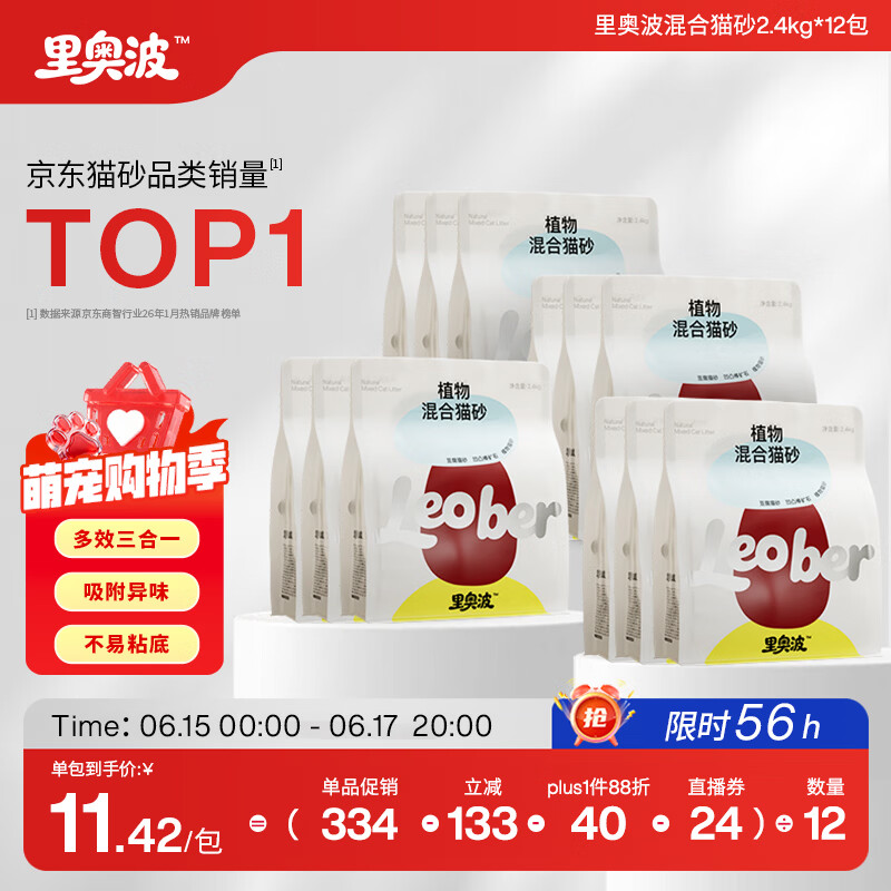 许翠花里奥波植物混砂2.4kg*12 103.5元 - 86线报