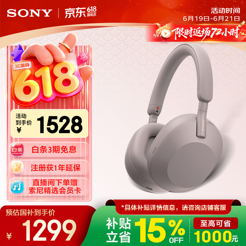 索尼（SONY）WH-1000XM5【政府补贴】头戴式无线降噪 蓝牙耳机 AI智能降噪 玫瑰灰 新配色 618 苹果耳机