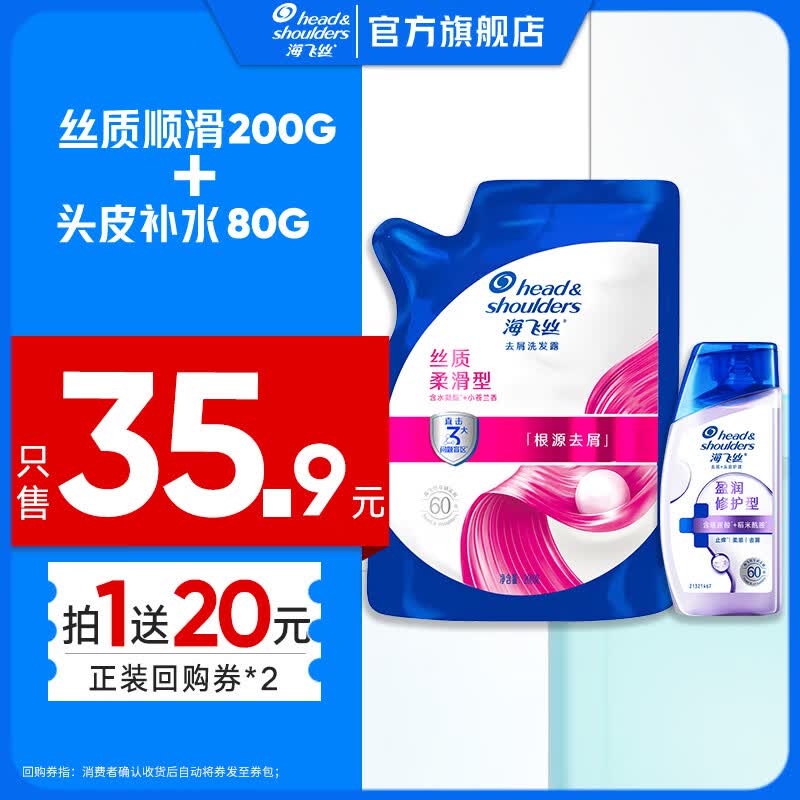 海飞丝去屑洗发水男女士洗发露水杨酸去屑洗头膏清爽控油官方正品洗发液 【回购券】去屑柔顺200g+头皮补水80g