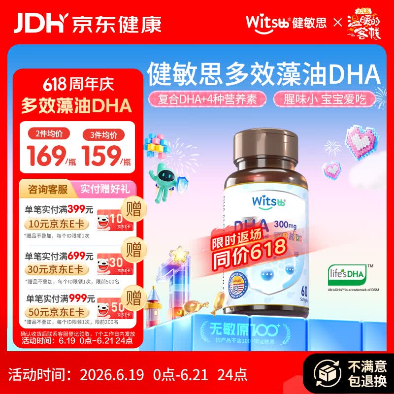 witsbb多效藻油健敏思dha60粒 婴幼儿儿童敏宝专研DHA 美版0岁以上