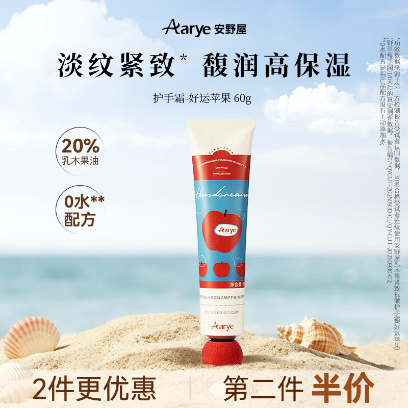 安野屋（AARYE）乳木果护手霜好运苹果60g保湿抗皱伴手礼夏季滋润生日礼物送女生