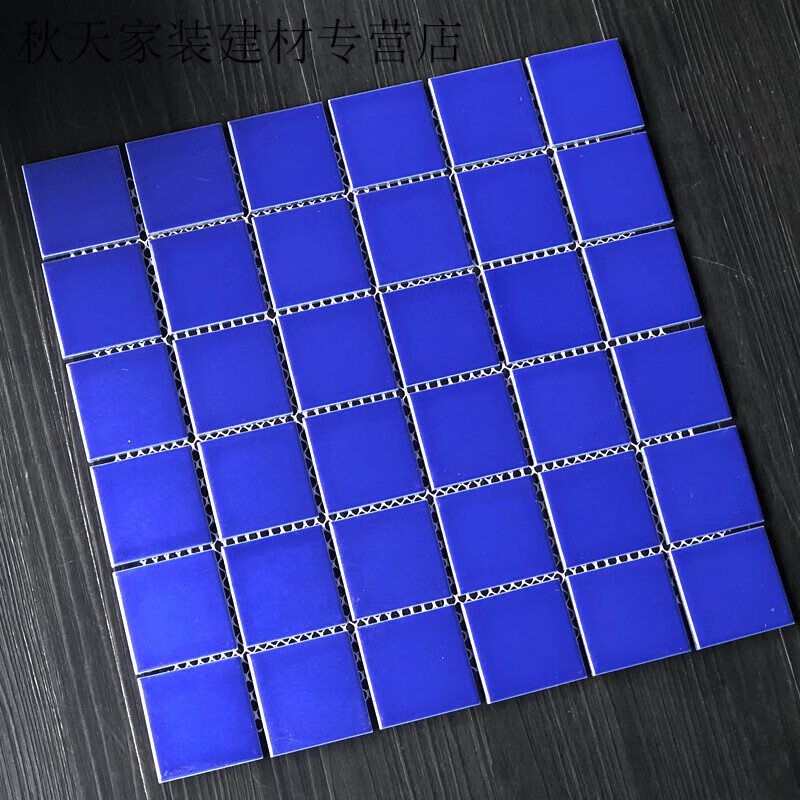 華欣碩 游泳池陶瓷馬賽克瓷磚定做拼圖藍(lán)色浴池水池魚池室戶外磚 48深藍(lán)色亮光