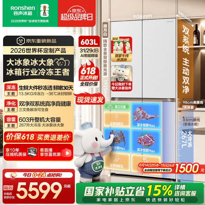 容声大冰象603L十字门冰箱2026新款双系统双净超薄嵌入式新一级能效 国家补贴 BCD-603Q50CZLBD-EJ34 凝月白