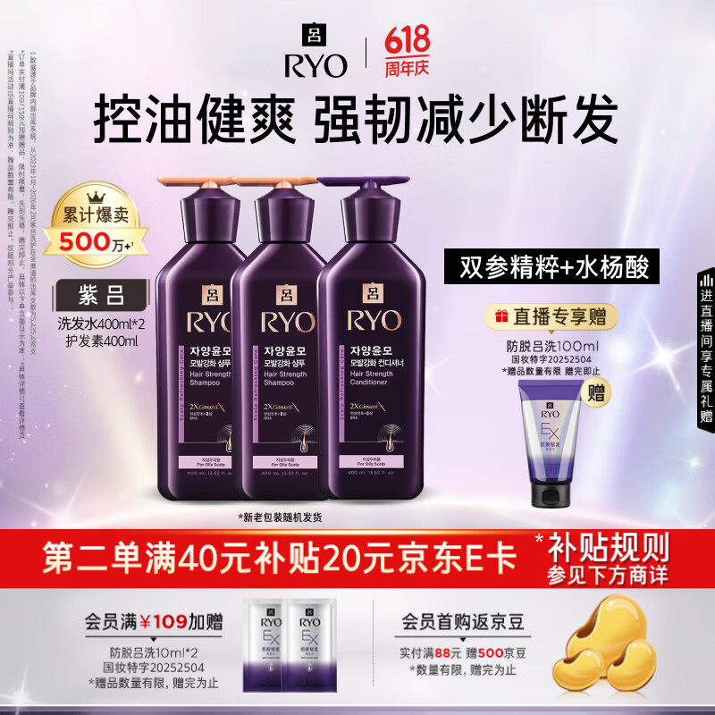 吕（Ryo）紫吕洗护套装 400ml*3 控油滋养 舒缓头皮强韧防断发洗发露洗发膏