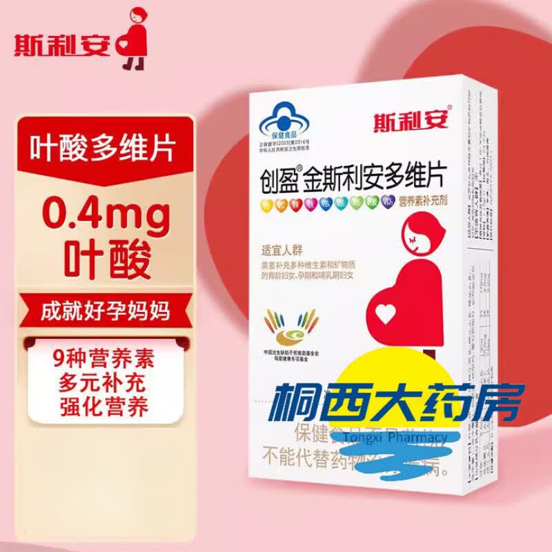 斯利安锌叶酸男士备孕期叶酸片成人男性补充精力营养男士补锌专用 创盈金斯利安多维片 40盒 40片*1盒