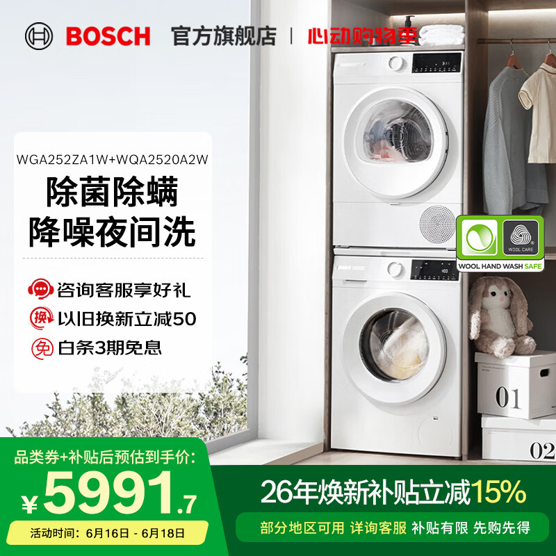 博世10KG洗烘套装到手6657.38元，8折狂欢购