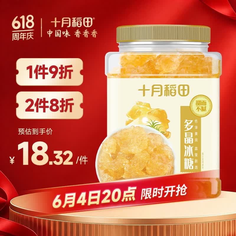 十月稻田自营糖 21.6元 - 86线报