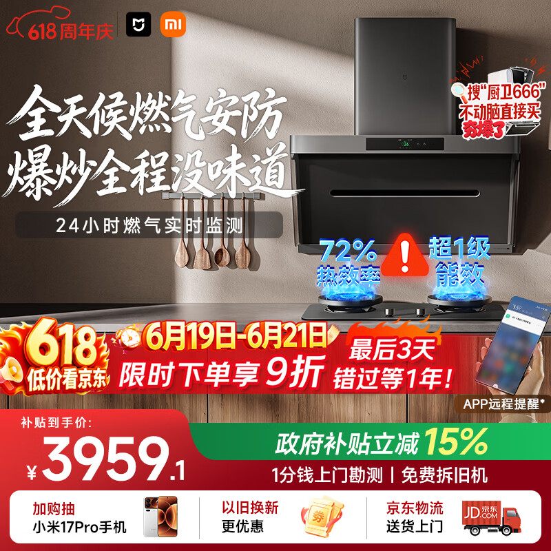 米家小米抽吸油烟机炉灶套装净烟机P1升级款P1PRO以旧换新上门安装 一级能效【定时燃气灶套装】MJ04C