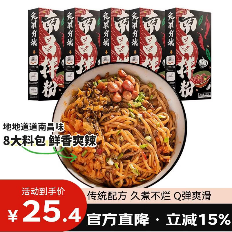 食鲜妙南昌拌粉193g*5盒 江西米粉方便食品速食米粉米线8种料包
